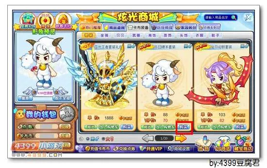 《卡布西游》冬日暖羊套装获取攻略