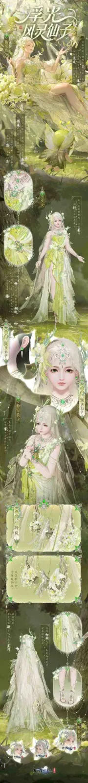 《天刀手游》精灵主题外观登场