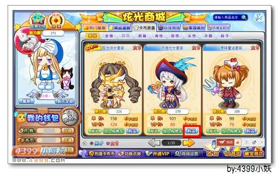 《卡布西游》天音使者套装获取攻略