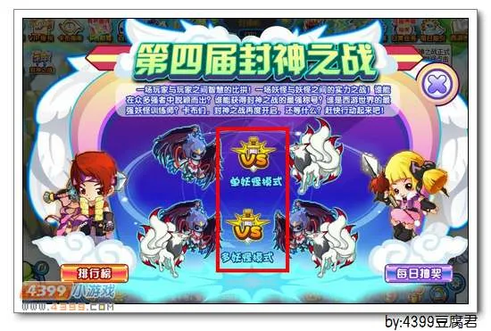 《第四届封神之战》明光天羽兽获取攻略