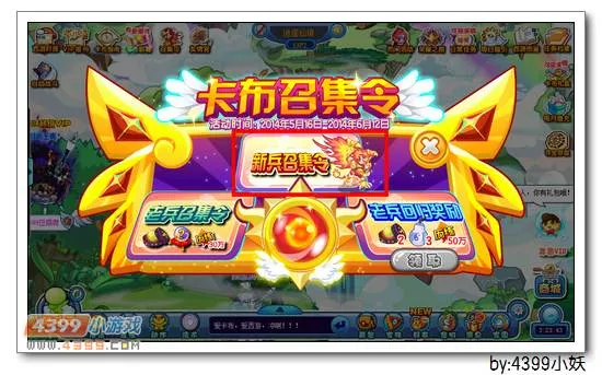 《卡布西游》飞焰极烈兽获取攻略