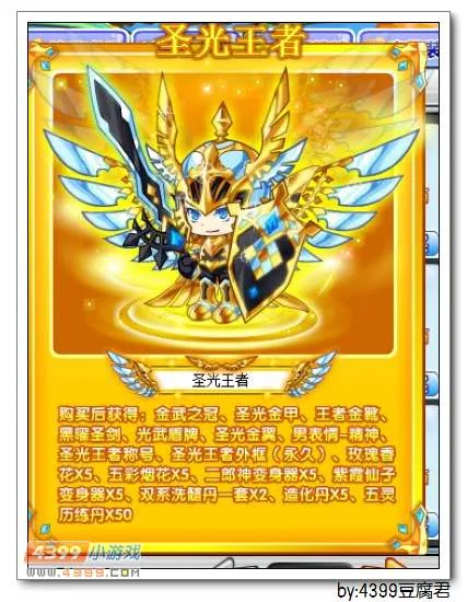 《卡布西游》圣光王者套装礼包获取攻略-炫光商城购买详解