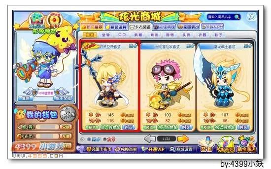 《卡布西游》幻灵圣使套装获取攻略