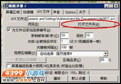 《卡布西游》视频录制教程