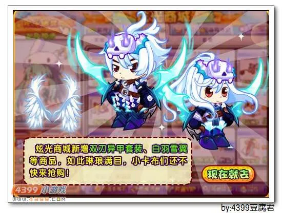 《卡布西游》双刃异甲套装获取方法详解