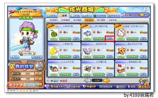 《卡布西游》梦幻猫咪外框获取攻略