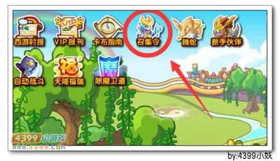 《卡布西游》荣耀守卫获取攻略