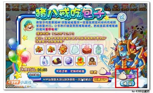 《猪八戒吃包子》重甲龟获取攻略