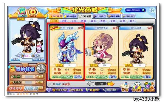 《卡布西游》东邪妖君套装获取攻略