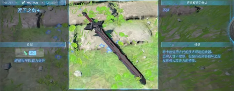 《塞尔达传说：王国之泪》近卫之剑获取攻略