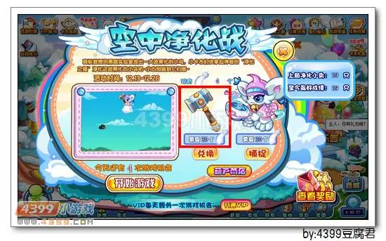 《卡布西游》净化之锤作用详解