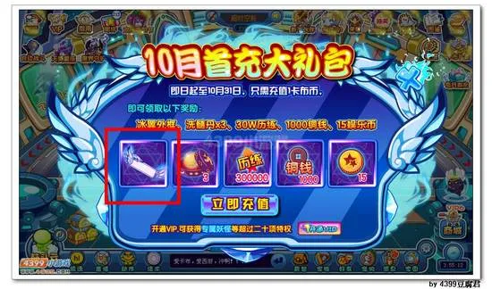 《卡布西游》冰翼外框获得方法详解