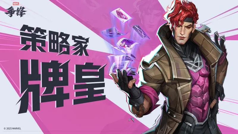 《漫威争锋》第5赛季上线