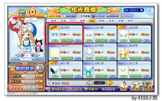 《卡布西游》蓝光展翼获取方法详解