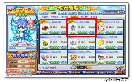 《卡布西游》梦紫草球框获得方法