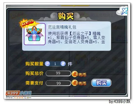 《卡布西游》友情宫精魄礼包获取攻略