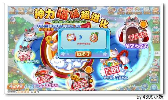 《神力喵喵超进化》神力富贵喵获取攻略