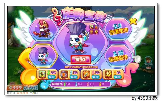 《卡布西游》主唱熊猫获取攻略