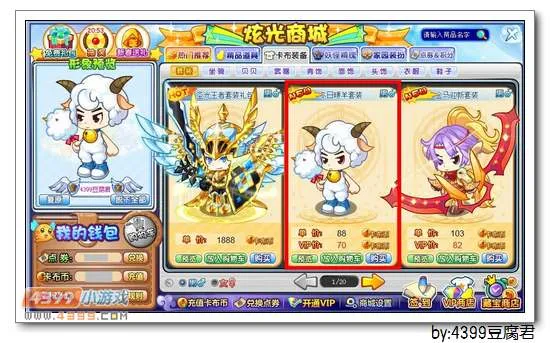 《卡布西游》冬日暖羊套装获取攻略