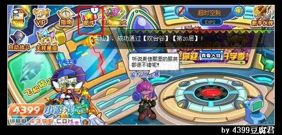 《卡布西游》邮箱位置与功能详解