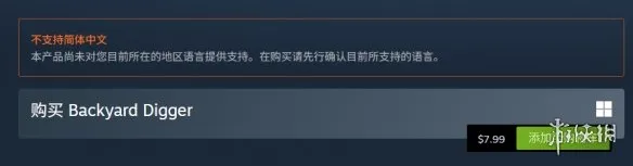 《后院挖掘者》下载方法详解