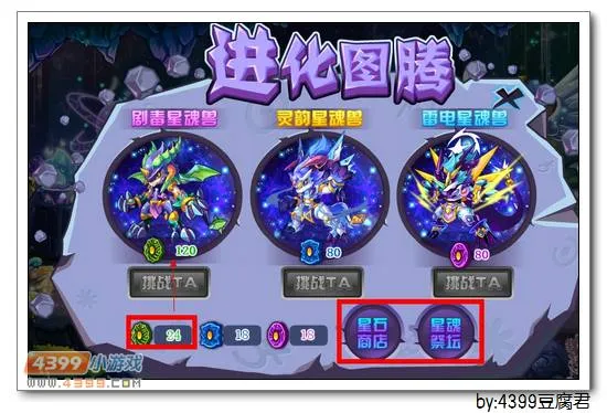 《卡布西游》剧毒星魂兽获取攻略