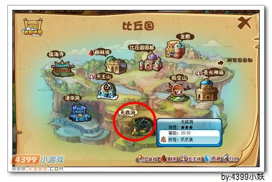 《卡布西游》无底洞位置及前往攻略