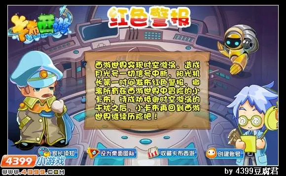 《卡布西游》红色警报详解