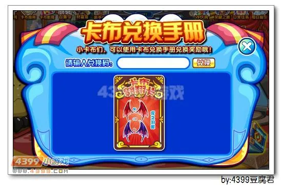 《卡布西游》卡布兑换手册位置及作用详解