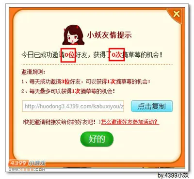 《卡布西游》一起来摘草莓活动