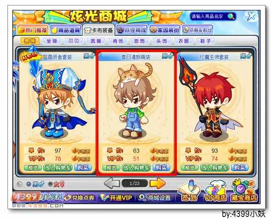 《卡布西游》春日清新萌装获取攻略