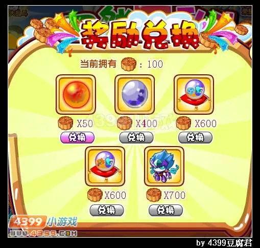 《月饼大乱斗》钢爪妖将获取攻略