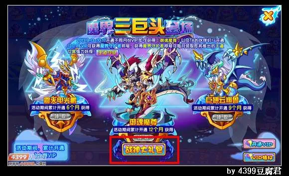 《卡布西游》魔王礼包获取攻略