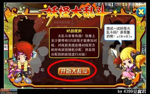 《卡布西游》欢乐大乱斗玩法指南