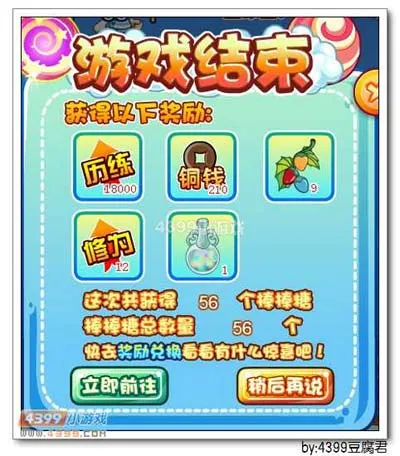 《欢乐跷跷板》飞翼公主获取攻略