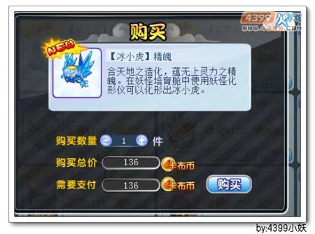 《卡布西游》破冰巨齿虎获取攻略