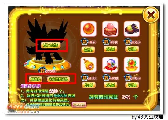 《卡布西游》苍羽天将获取攻略