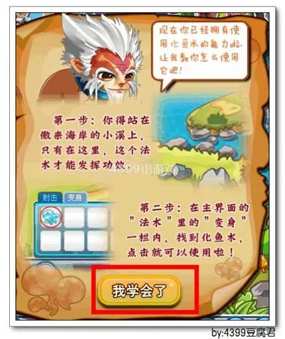 《卡布西游》化鱼术获取攻略