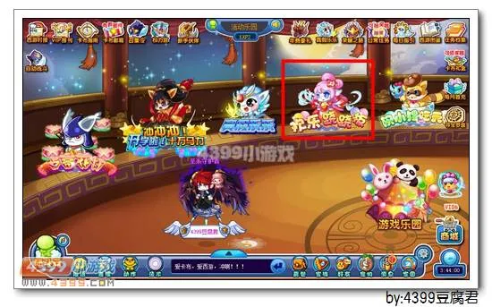 《欢乐跷跷板》飞翼公主获取攻略