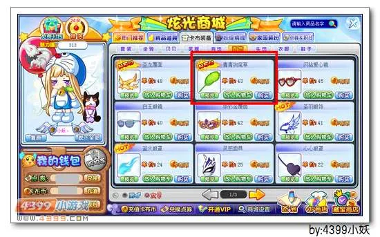 《卡布西游》青青狗尾草获得方法详解