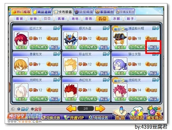 《卡布西游》海盗船长帽获取攻略