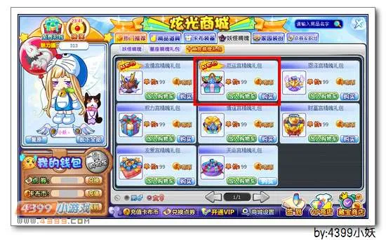 《卡布西游》友情宫精魄礼包获取攻略