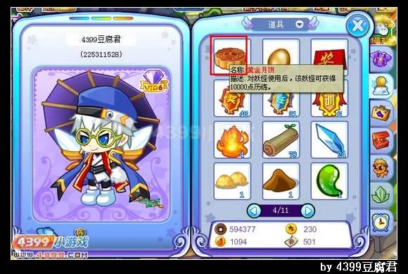 《卡布西游》黄金月饼用途详解