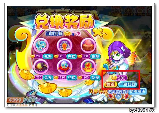 《夺宝行动》卡布西游天琴仙子获取攻略