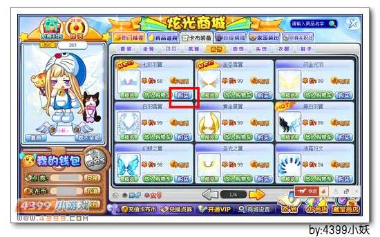 《卡布西游》七彩羽翼获得方法详解