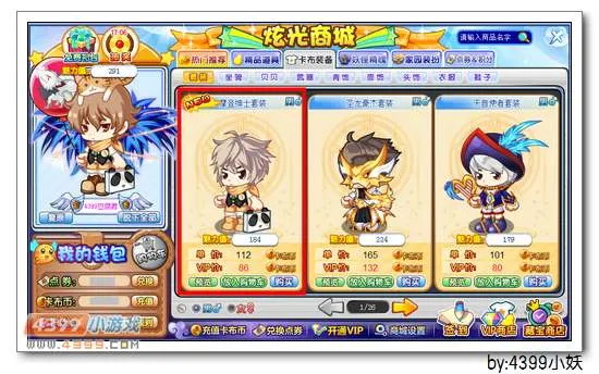 《卡布西游》摩登绅士套装获取方法详解