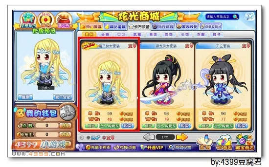 《卡布西游》精灵使女套装获取攻略