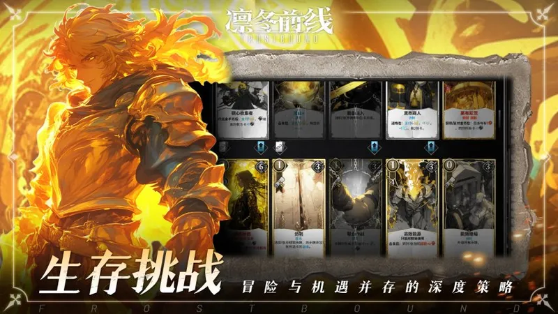 《凛冬前线FrostBound》Steam上线时间公布