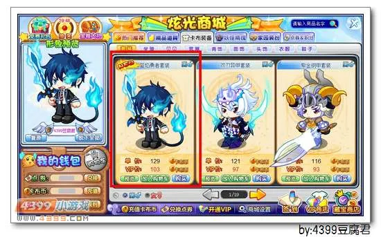 《卡布西游》蓝焰勇者套装获取攻略