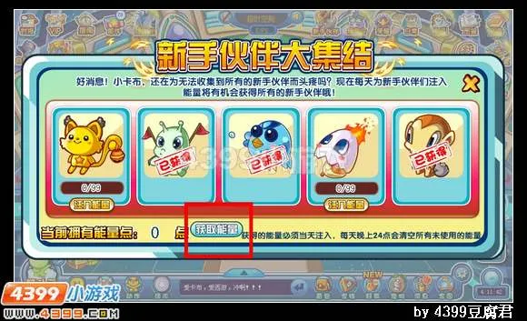 《卡布西游》大岩猴获取攻略